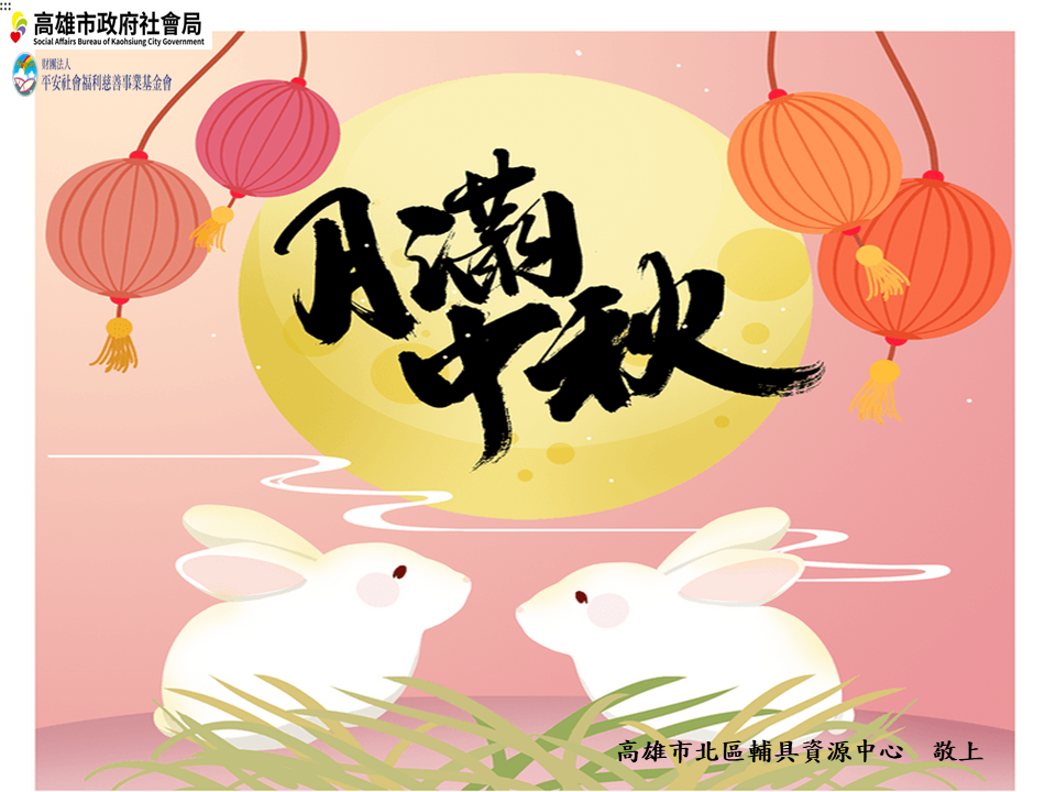 1120929中秋連假公告